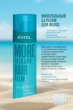 Estel Набор для ухода за волосами MORE THERAPY шампунь 250 мл, бальзам 200 мл, гель для душа 250 мл, спрей 100 мл Эстель