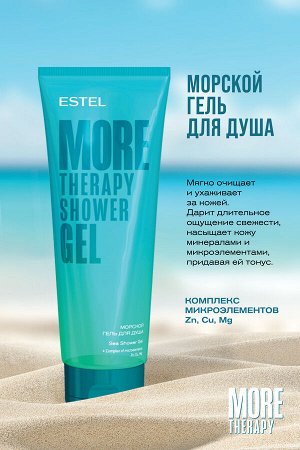 Estel Набор для ухода за волосами MORE THERAPY шампунь 250 мл, бальзам 200 мл, гель для душа 250 мл, спрей 100 мл Эстель