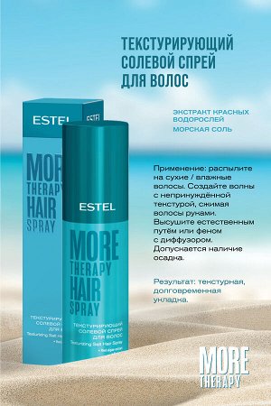 Estel Набор для ухода за волосами MORE THERAPY шампунь 250 мл, бальзам 200 мл, гель для душа 250 мл, спрей 100 мл Эстель