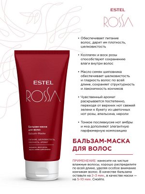 Эстель Набор для женщин для ухода за волосами Estel ROSSA шампунь 250 мл, бальзам маска 200 мл, парфюмерная вуаль 100 мл Эстель
