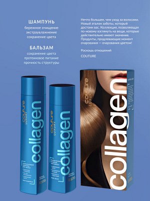 Эстель Набор для женщин для ухода за волосами Estel Couture HAUTE LUXURY COLLAGEN шампунь для волос 300 мл, бальзам для волос 250 мл Эстель