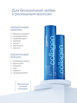 Эстель Набор для женщин для ухода за волосами Estel Couture HAUTE LUXURY COLLAGEN шампунь для волос 300 мл, бальзам для волос 250 мл Эстель