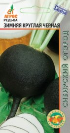 Редька&quot;Зимняя круглая черная&quot;2г*