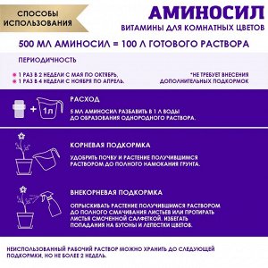 "Аминосил для комнатных цветов 5мл"