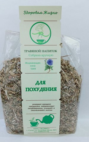 Травяной напиток ДЛЯ ПОХУДЕНИЯ (130 гр). Улучшает обмен веществ, ускоряет метаболизм, выводит токсины, способствует похудению