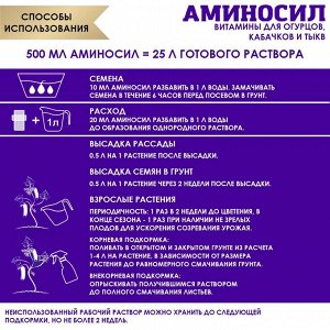 "Аминосил для огурцов 250мл"