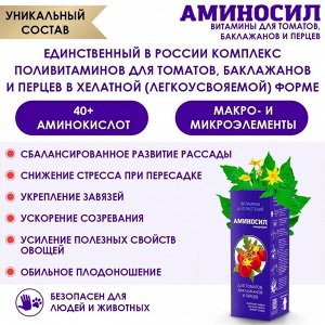 "Аминосил для томатов 500мл"
