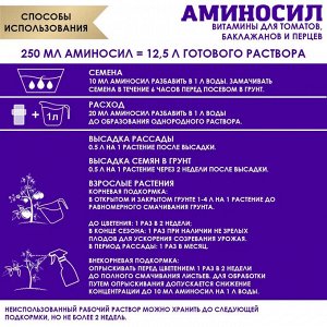 "Аминосил для томатов 500мл"