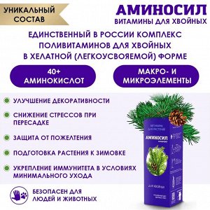 "Аминосил для хвойных 250мл"