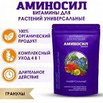 &quot;Аминосил универсальный 700гр&quot;