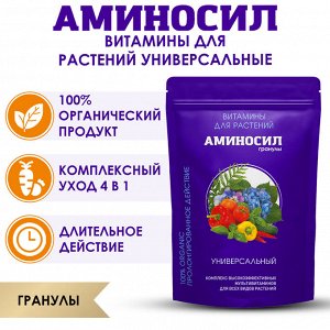 "Аминосил универсальный 300гр"