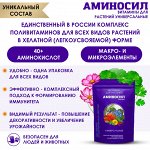 &quot;Аминосил универсальный 300гр&quot;