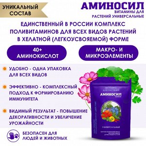 "Аминосил универсальный 300гр"