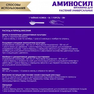 "Аминосил универсальный 300гр"