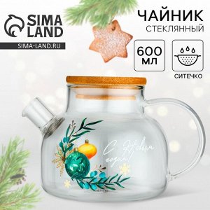 Чайник заварочный с бамбуковой крышкой «С Новым годом!», 600 мл