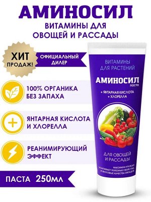 "Аминосил для овощей 250мл"
