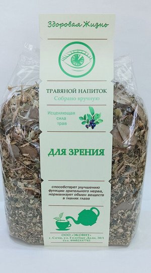 Травяной напиток ДЛЯ ЗРЕНИЯ (130 гр)