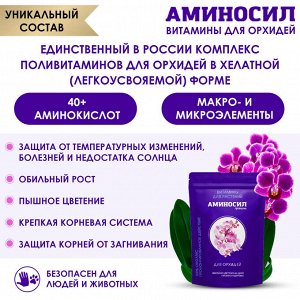 "Аминосил для орхидей 300гр"