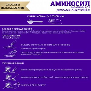 "Аминосил для декоративно-лиственных 300гр"