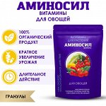 &quot;Аминосил для овощей 700гр&quot;