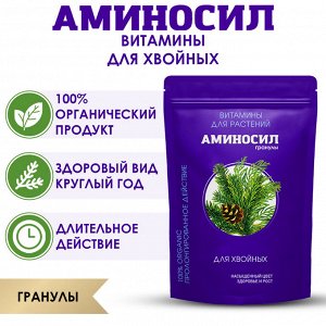 "Аминосил для хвойных 300гр"