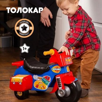 Толокары – первое транспортное средство малыша. СО СКИДКОЙ