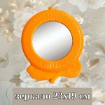 ПОДАРОК---Зеркало настенное (подвесное), 23х19 см, рамка пластик (цвет в ассортименте)