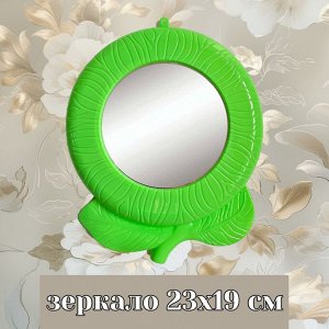 Зеркало настенное (подвесное) 23х19 см, малое, цвет зеленый, рамка пластик