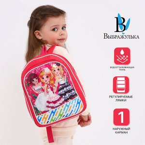 Рюкзак детский «Выбражулька», на молнии, размер 26x10.5x32 см, розовый/разноцветный