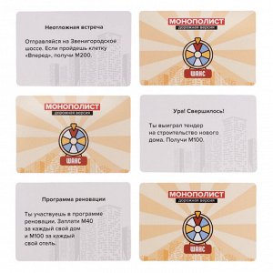 Игра настольная "Монополист" Дорожная версия