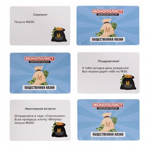 Игра настольная "Монополист" Дорожная версия