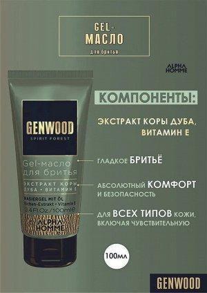 Estel Gel-масло для бритья Alpha Homme GENWOOD 100 мл Эстель