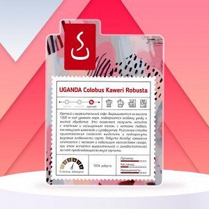 Кофе в зернах и молотый Уганда Колобус Робуста,  250г