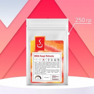 Кофе в зернах и молотый Индия Каапи Роял Робуста,  250г