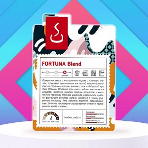 Кофе в зернах и молотый ФОРТУНА смесь Арабика 50% Робуста 50%,  500г