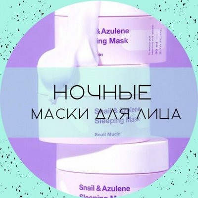Ночные маски для лица - Ламеллярная косметика Derma B для ухода за ...