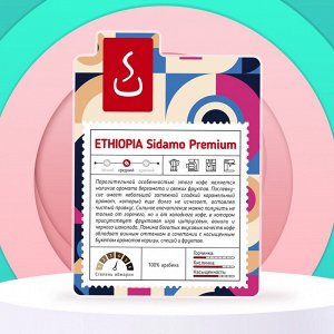 Кофе в зернах и молотый Эфиопия Сидамо Премиум,  500г