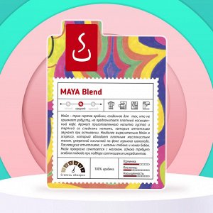 Кофе в зернах и молотый МАЙЯ смесь, 100% Арабика,  500г