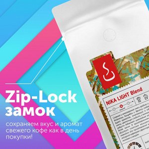 Кофе в зернах и молотый НИКА ЛАЙТ смесь Арабика 80% Робуста 20%,  500г