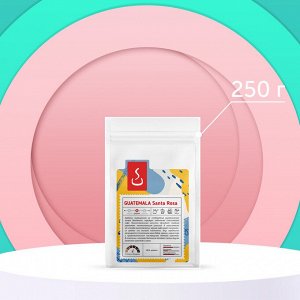 Кофе в зернах и молотый Гватемала Санта Роза,  250г