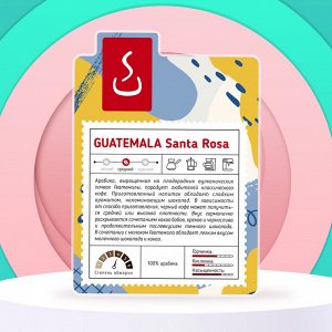 Кофе в зернах и молотый Гватемала Санта Роза,  500г