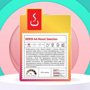 Кофе в зернах и молотый Кения AA Маунт Селекшн,  500г