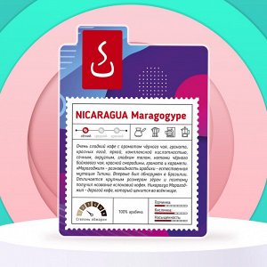 Кофе в зернах и молотый Никарагуа Марагоджип,  500г