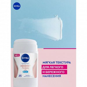 Нивея Дезодорант стик женский Эффект Пудры Nivea Fresh 50мл