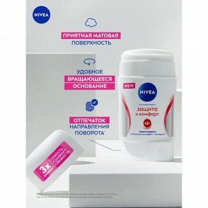 Нивея Дезодорант стик женский Защита и комфорт Nivea 50мл