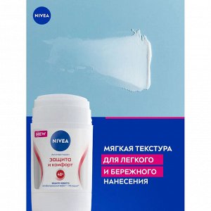 Нивея Дезодорант стик женский Защита и комфорт Nivea 50мл