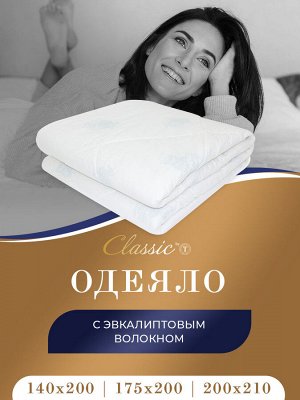 Одеяло Эвкалипт в хлопке. Производитель: СLАSSIС ВY Т