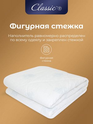 Одеяло Эвкалипт в хлопке. Производитель: СLАSSIС ВY Т