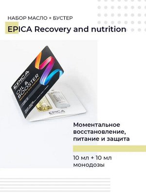 Масло для волос + Бустер монодозы для укладки волос Epica Professional Recovery and nutrition 10 мл + 10 мл Эпика