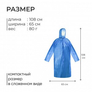 Дождевик - плащ, взрослый, р. 48-50, МИКС